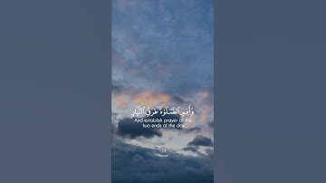( وأقم الصلاة طرفي النهار ) القارئ " إسلام صبحي "
