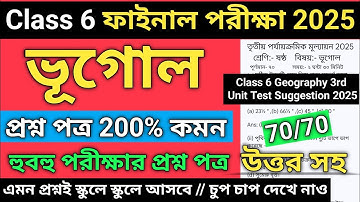 Class 6 Geography 3rd Unit Test Suggestion 2025 |Class 6 geography 3rd unit test question paper 2025