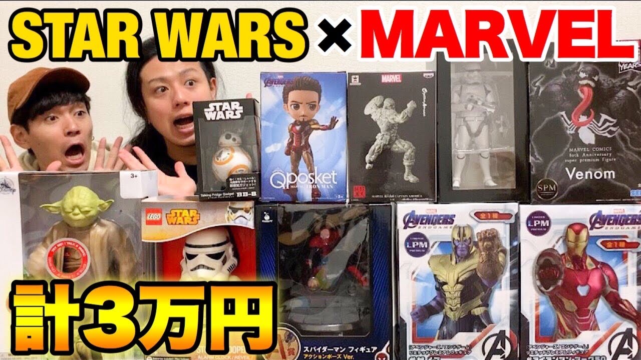 スターウォーズ】アメコミフィギュア3万円分を大量開封！【マーベル