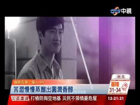 【中視新聞】九把刀新片熱映 周慧敏魅力站台 20140814