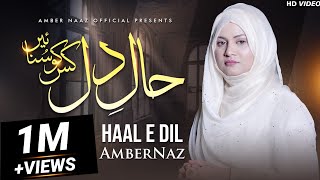 Haal e Dil Kis Ko Sunain - New Heart Touching Naat - Full HD Video AMBER Naz Official screenshot 5