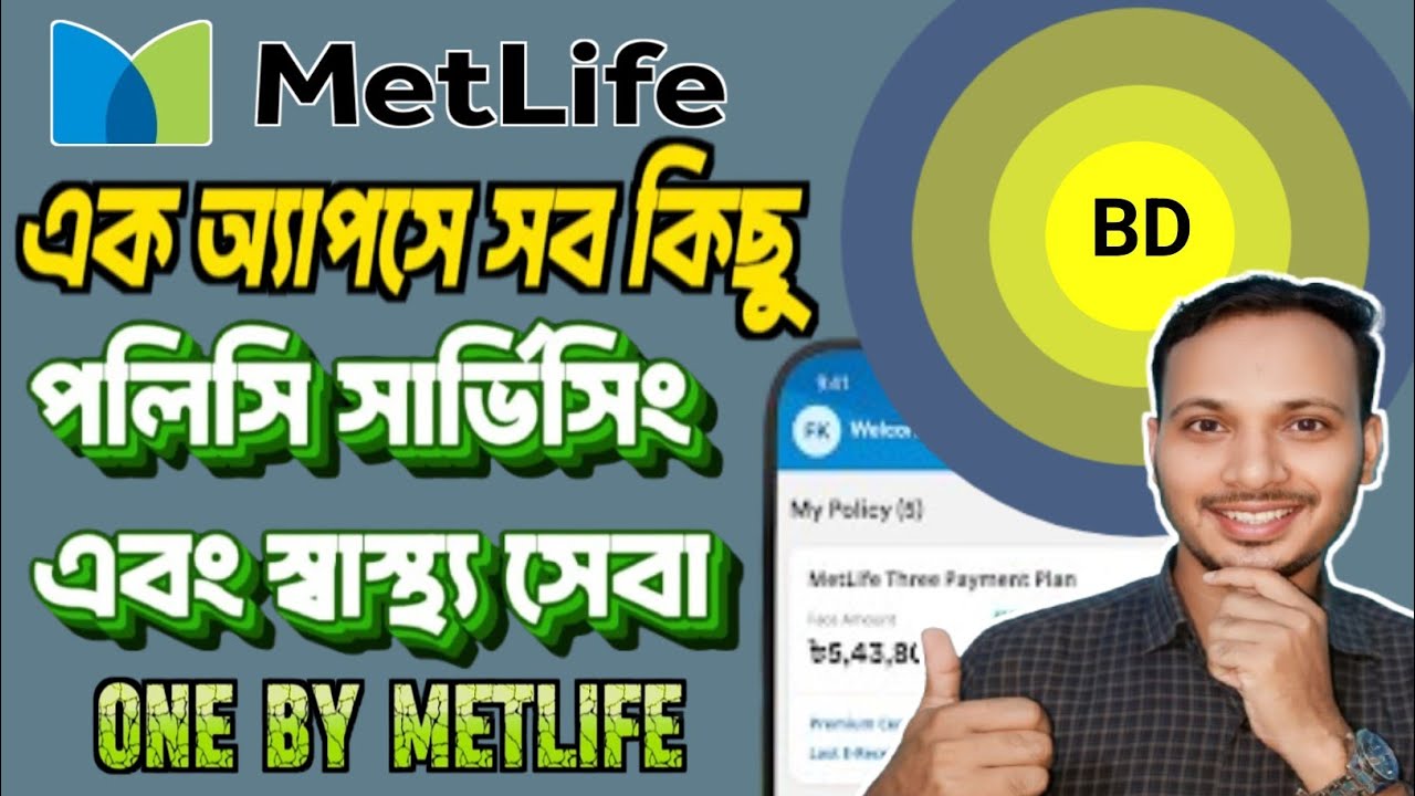 Metlife Check MetLife গ্রাহকদের জন্য নতুন ডিজিটাল প্ল্যাটফর্ম: One by MetLife| Online ...