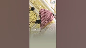 تلاوة رائعة من عشائية الشيخ: حسين آل الشيخ