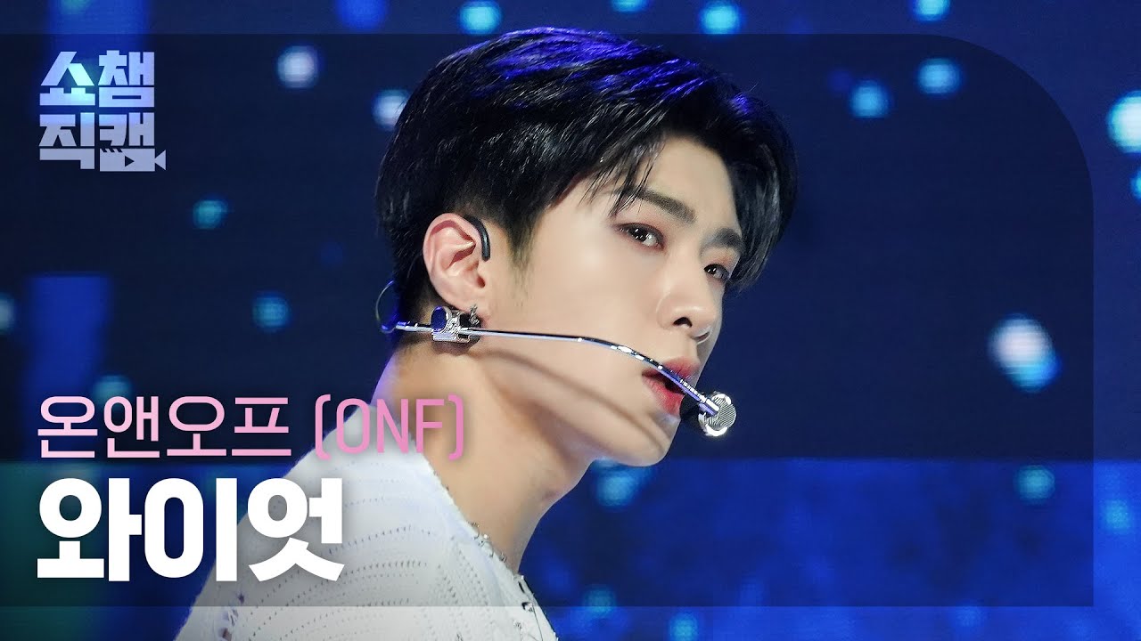 [쇼챔직캠 4K] ONF WYATT - Bye My Monster (온앤오프 와이엇 - 바이 마이 몬스터) | Show Champion | EP.514 | 240417のサムネイル