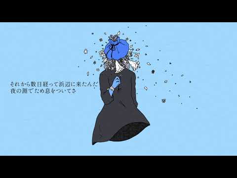 【UTAUカバー】さようなら、花泥棒さん【月音ナミ】