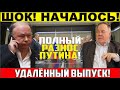 СРОЧНЫЙ ВЫПУСК! АНДРЕЙ КАРАУЛОВ И МИХАИЛ ПОЛТОРАНИН!