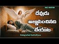 Daily Devotion. దేవుడు ఆజ్ఞాపించినది చేయుట 29-11-2025. Pas Suresh Babu kommoju