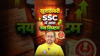 खुशखबरी! SSC में आया नया सिस्टम | SSC Sliding System | SSC New Update