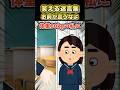 【2ch面白スレ】笑える迷言集〜お前が言うなよ～ #shorts