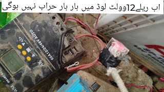 Make automatic your 12 volt system using relay and PWM solar charge controller 