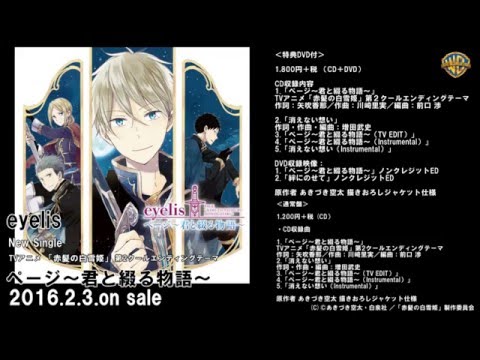 ED 1 (Artist ver.) - "Page ~Kimi to Tsuzuru Monogatari~ (ページ～君と綴る物語～)" by eyelis