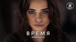 BAGANNA feat. Leito – Время (2023)