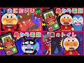 【鬼シリーズ1】アンパンマンに鬼から電話が?!夜道や夜中のトイレにも?!イッキ見で鬼をやっつけよう♪