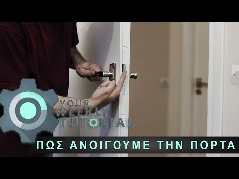 Βίντεο: Πώς να ανοίξετε τον τύπο πρόσβασης