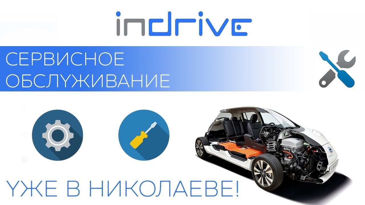 Сервисное обслуживание электромобилей