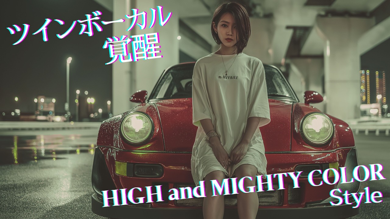 2000年代ラウドロックの衝撃！男女ツインボーカルMix (HIGH and MIGHTY COLOR Style / Full English Ver.)