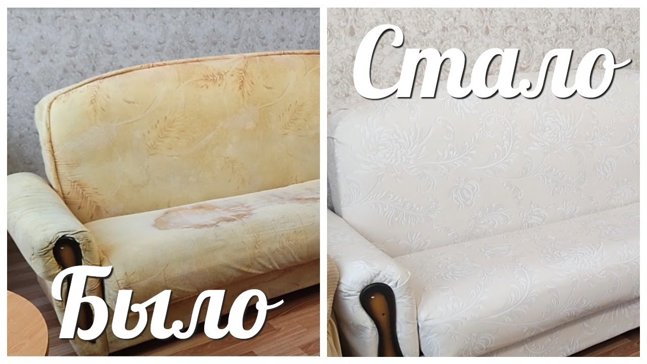 БЮДЖЕТНАЯ ПЕРЕДЕЛКА ДИВАНА / ВПЕРВЫЕ ОБТЯГИВАЕМ ДИВАН