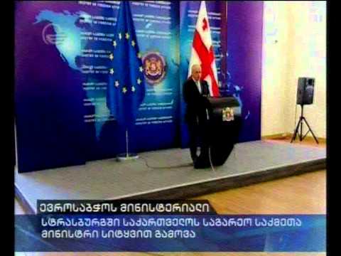 სტრასბურგში მინისტერიალზე მაია ფანჯიკიძე სიტყვით გამოვა