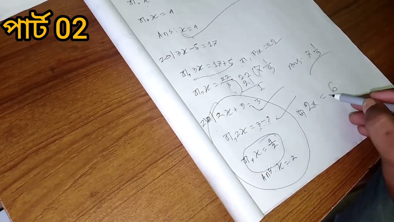 ষষ্ঠ শ্রেণির ৫ম অধ্যায় l পার্ট 02. 