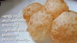 എണ്ണ ഒട്ടും കുടിക്കാത്ത SOFT AND PUFFY പൂരിക്ക് മാവ് കുഴക്കുമ്പോൾ ഇങ്ങനെ ചെയ്തു നോക്കൂ.. screenshot 2