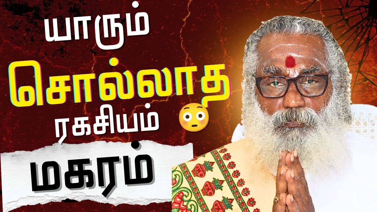 மகரம் நம்பவே மாட்டீங்க! 🤯 திடீர் அதிர்ஷ்டம் அடிக்கப்போகும் நேரம் இனி ராஜ வாழ்க்கை தான்! 