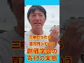 創価学会の寄付の実態！実家が３０年で４０００万円寄付！！！エンタの神様で有名な長井秀和！間違いない！