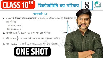Prashnawali 8.1 class 10th || Ncert class 10th math exercise 8.1 || Trigonometry || by pankaj sir