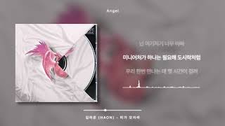 김하온 (HAON) - 피가 모자라 [가사 / Lyrics]