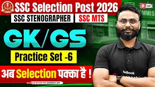 SSC GK GS Practice Set -6 | SSC Phase 14/ Stenographer 2026/ SSC MTS 2026 Classes | by Gaurav Sir