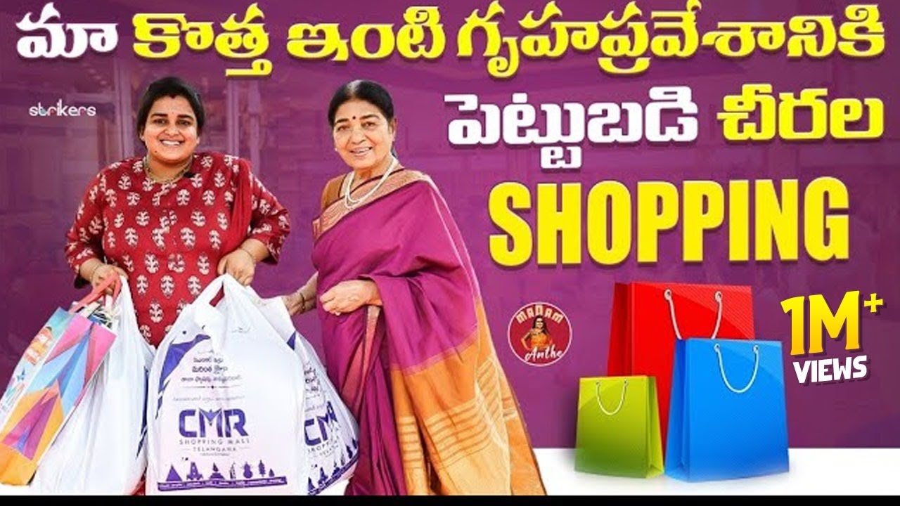 మా కొత్త ఇంటి గృహప్రవేశానికి పెట్టుబడి చీరల షాపింగ్ || Madam Anthe || Strikers