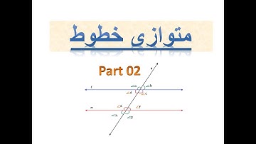 Parallel lines Part2/ متوازی خطوط