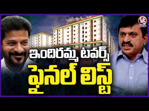 Indiramma Towers Beneficiaries List Finalized | Hyderabad | V6 News - V6NEWSTELUGU
