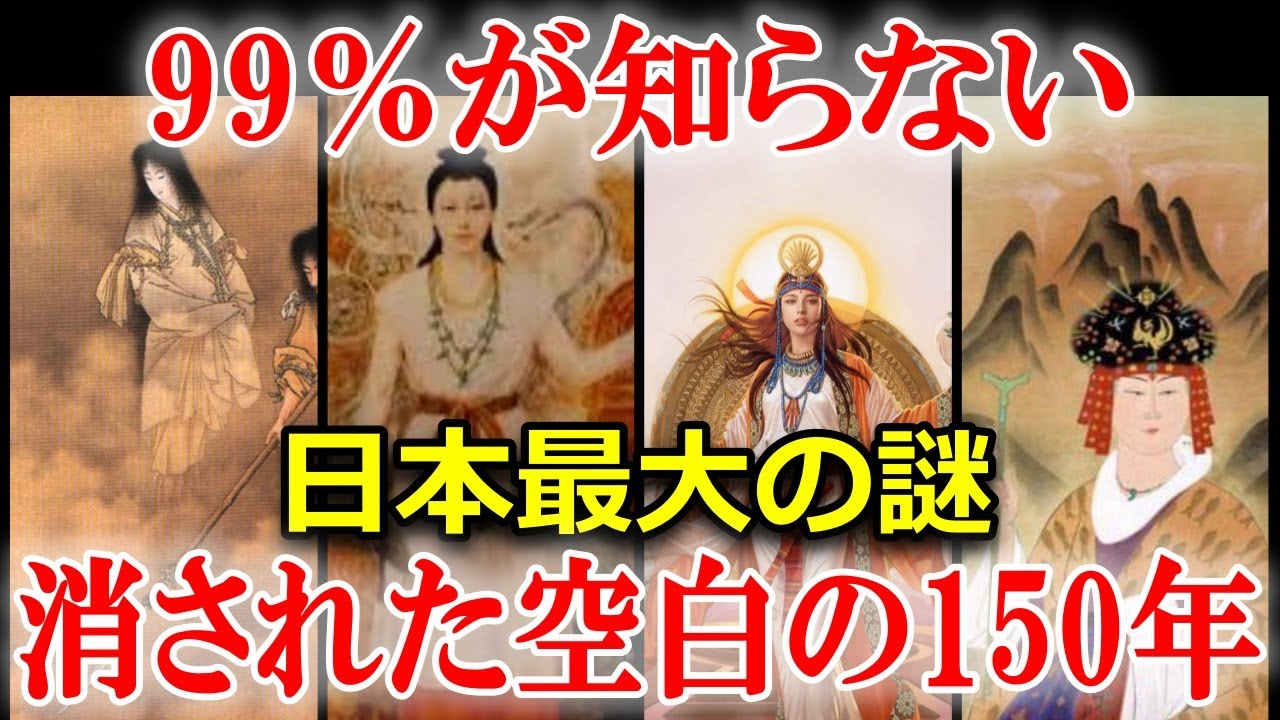 空白 の 150 年