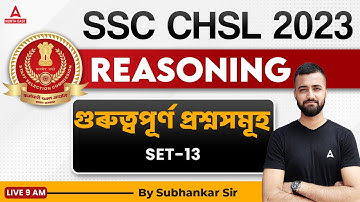 SSC CHSL Classes 2023 | SSC CHSL Reasoning Classes 2023 | Important Questions By Subhankar Sir