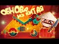 КИТАЙСКАЯ ОБНОВА ► CATS: Crash Arena Turbo Stars |57|