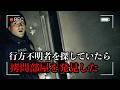 行方不明者を捜索していたら"連続殺人鬼の秘密の拷問・監禁部屋"を発見した【取り調べ】【ボディカメラ映像】