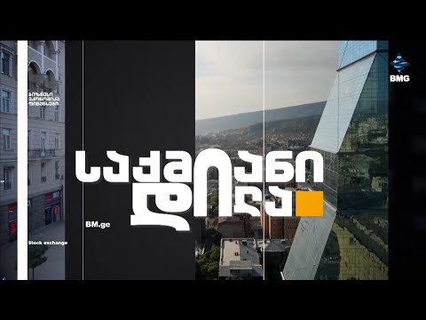 საქმიანიდილა 21 11 2025