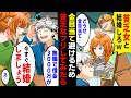 【漫画】天才兄に「底辺同士お似合いｗ」と貧乏社長令嬢を押し付けられた御曹司俺。資産10億を隠し、貧乏なフリをしたのに「今すぐ結婚して！」と迫られ…【マンガ動画】