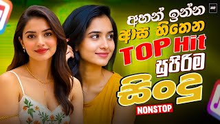 Download Mp3 Trending Sinhala Band Nonstop | Viral Songs | Top Hit Sinhala Songs Collection | Sinhala Songs 2025 Gudang lagu Download Mp3 Trending Sinhala Band Nonstop | Viral Songs | Top Hit Sinhala Songs Collection | Sinhala Songs 2025