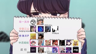 3D区大师个人向天梯图 中文ver.