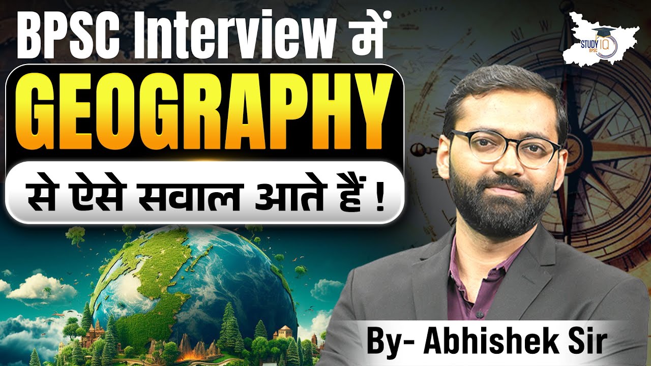 BPSC Interview में Geography से ऐसे सवाल आते हैं! | BY Abhishek Sir | BPSC StudyIQ