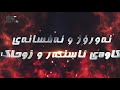 نەورۆز