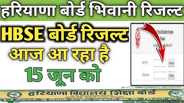 HBSE BOARD RESULT Declared 2022 / hbse result kaise dekhen New Update 2022 / hbse board result 2022.
