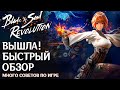 Blade & Soul Revolution - Вышла новая MMORPG! Быстрый обзор. Что по донату? Где награды за предрегу?