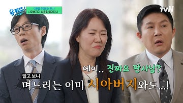 시동생도 모자라 시아버지와도 불륜을..? 기막힌 이혼 사유 ㄷㄷ#유퀴즈온더블럭 | YOU QUIZ ON THE BLOCK EP.294 | tvN 250521 방송