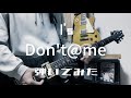 Don't@me/I's ギター弾いてみた