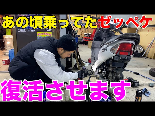 自作 「絶望」 見てください 原付き】懐かしのゼッペケをレストア‼️ - YouTube