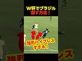 ワールドカップで日本がブラジルを倒す方法 #サッカー #fifaワールドカップ2026