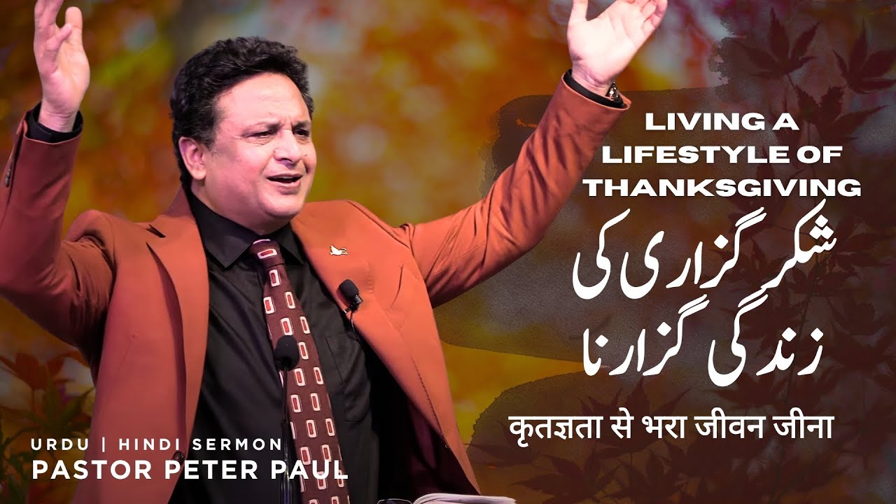Living a lifestyle of Thanksgiving | Pastor Peter Paul | Urdu Hindi Sermon