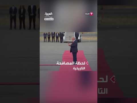 مصافحة ترمب وبوتين: لحظة تاريخية بين الرئيسين الأميركي والروسي